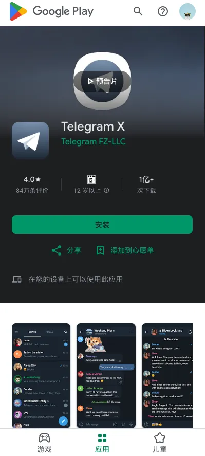 第三张：TelegramX GitHub Release